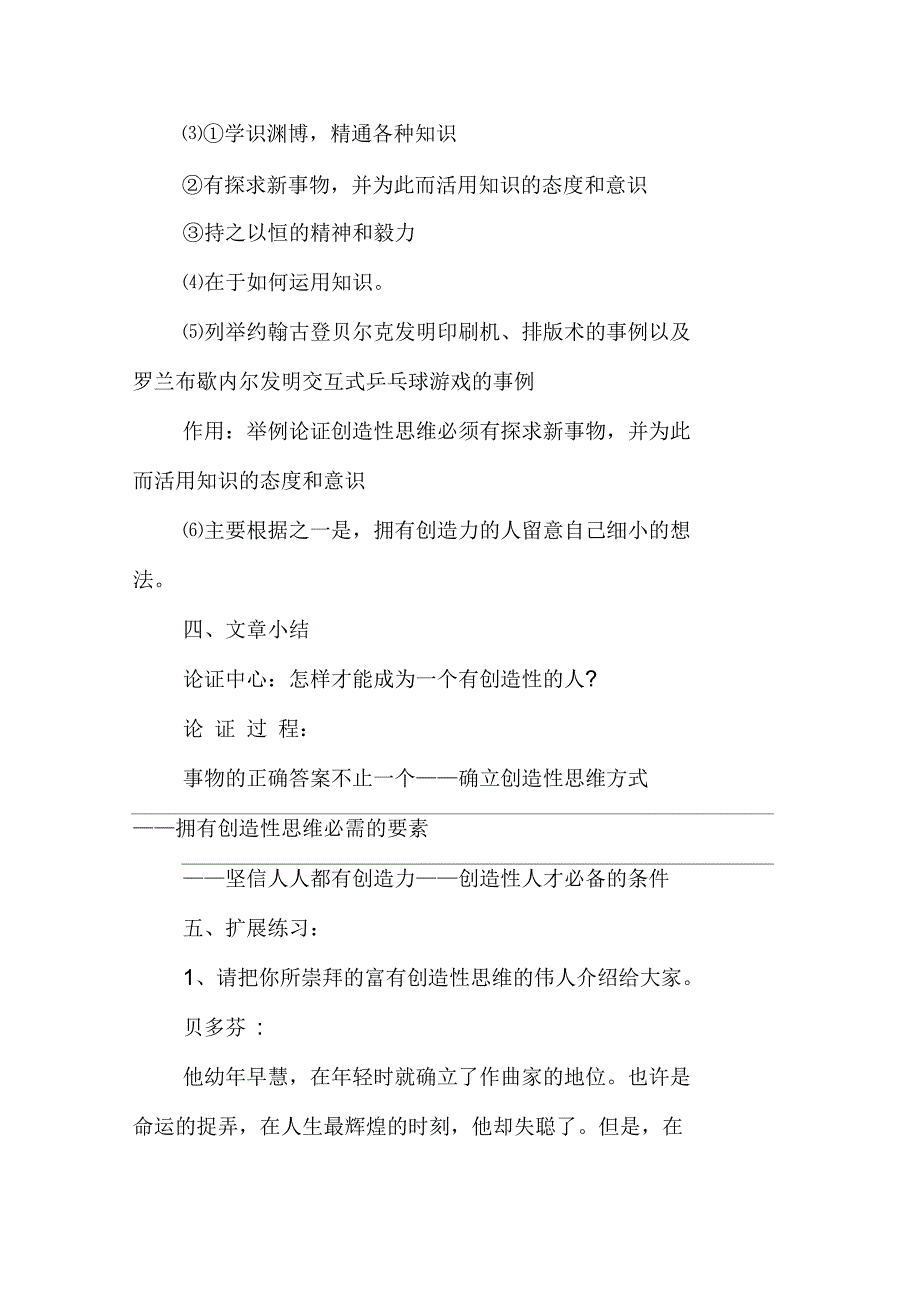 事物的正确答案不止一个教案设计_第4页