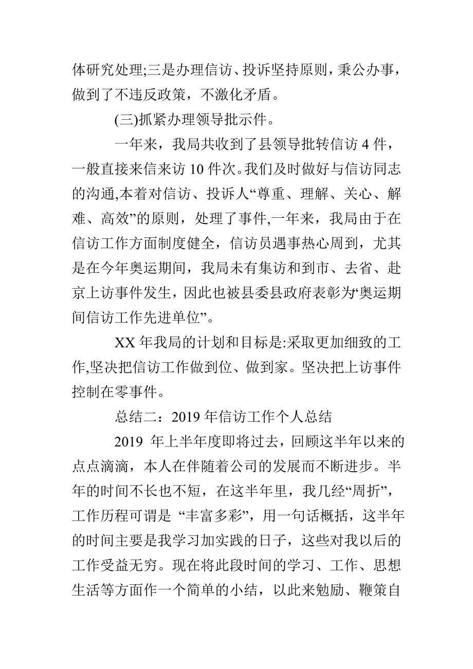 2022年信访办公室工作个人年终总结_第4页