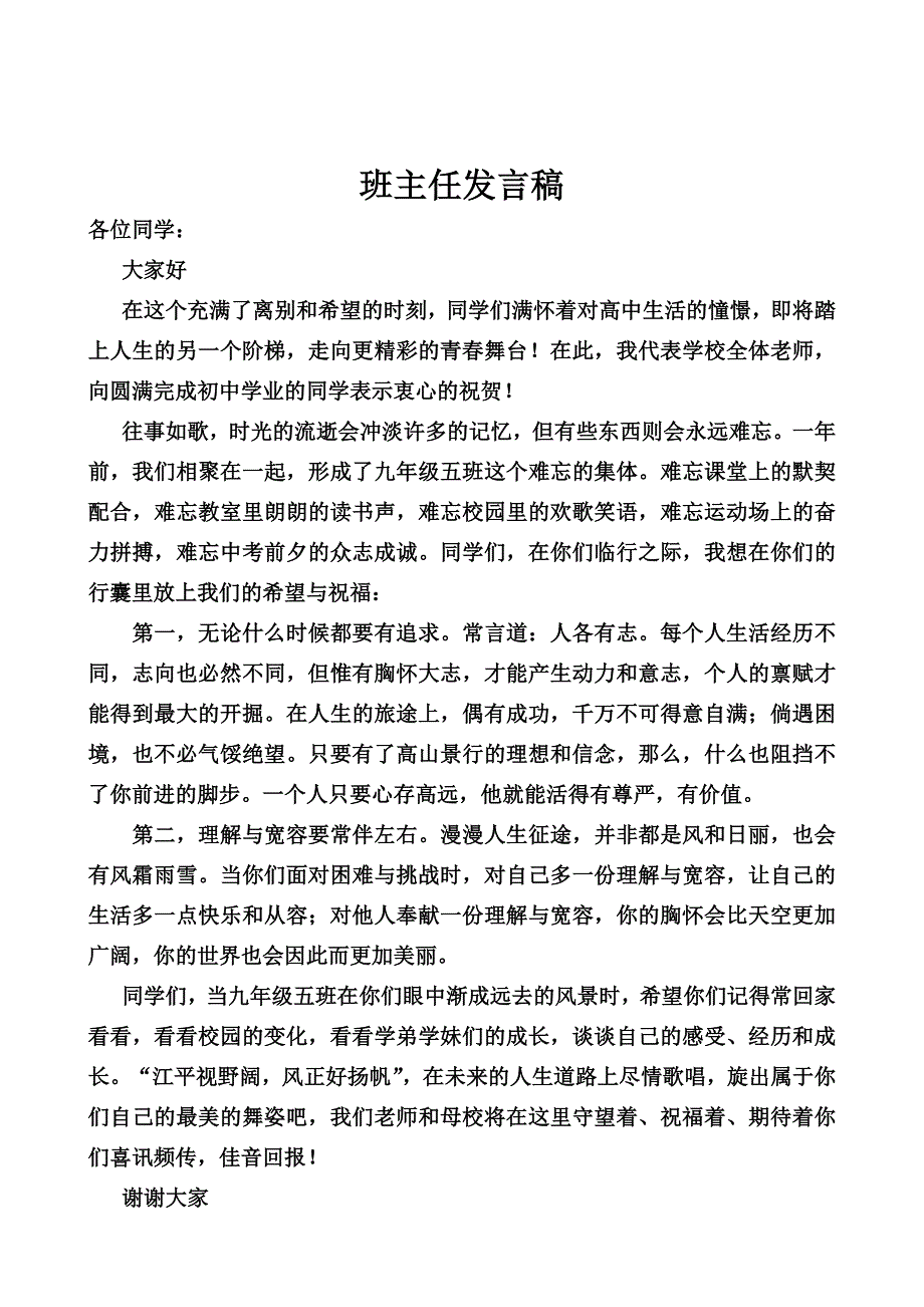 初三毕业相处一年同学聚会流程_第3页