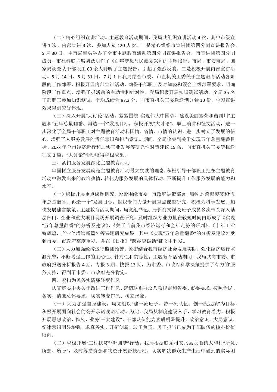 【必备】主题教育活动总结范文合集9篇.docx_第5页