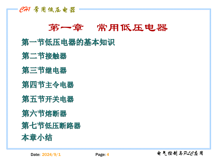 第1章常用低压电器_第4页