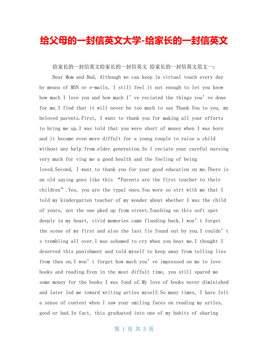 给父母的一封信英文大学给家长的一封信英文_第1页