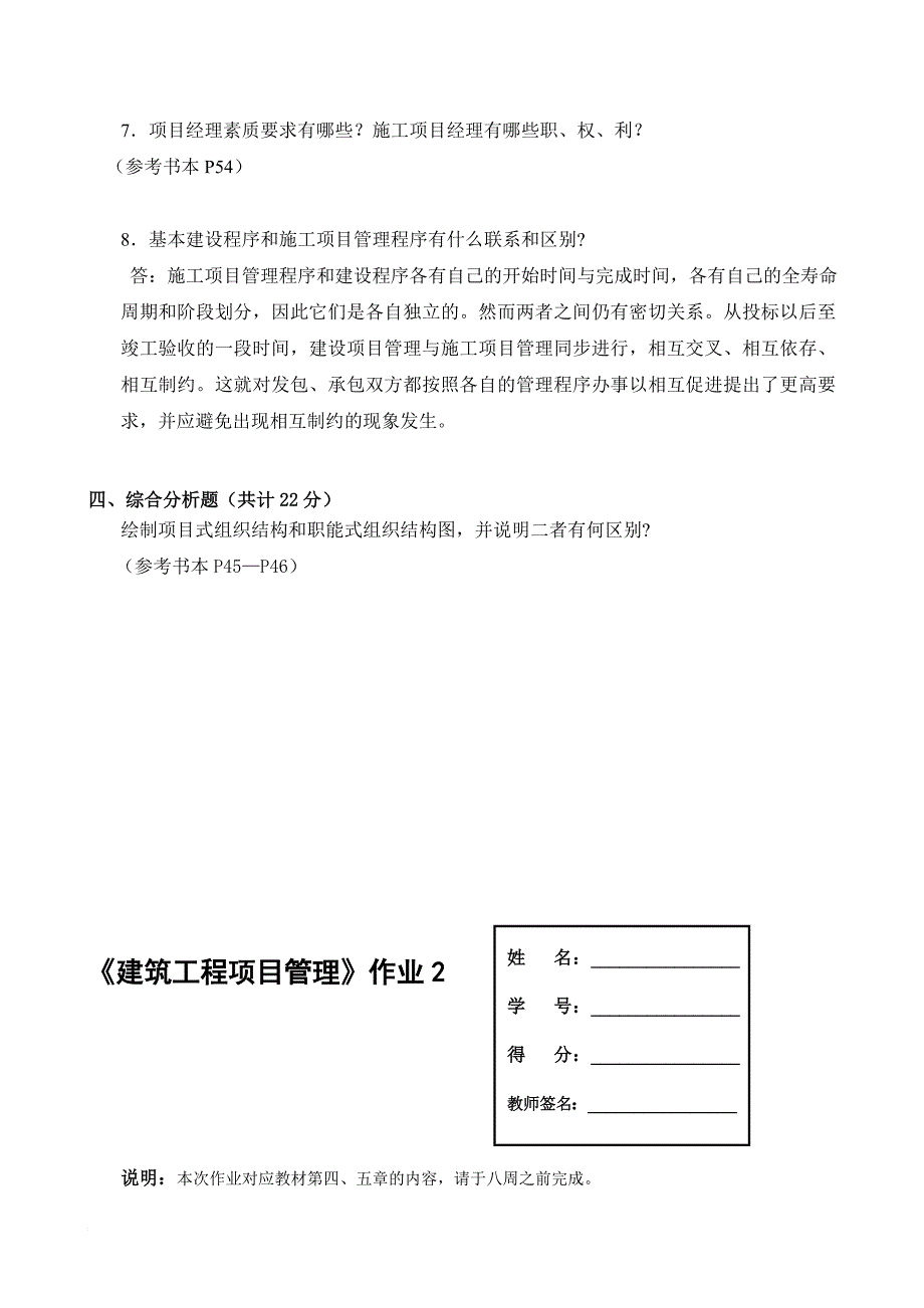 建筑工程项目管理形成性考核册答案_第4页