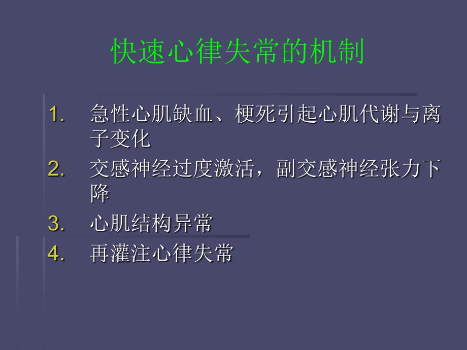 急性冠脉综合征合心律失常_第3页