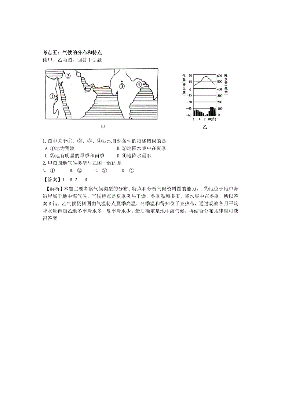 【湘教版】中考地理3天气、气候备考提要_第4页