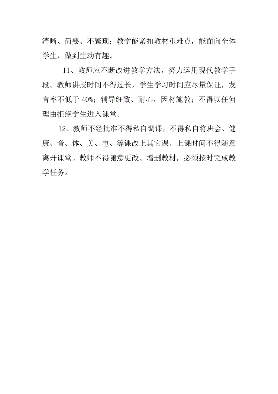 中小学教师、学生课堂常规要求_第3页