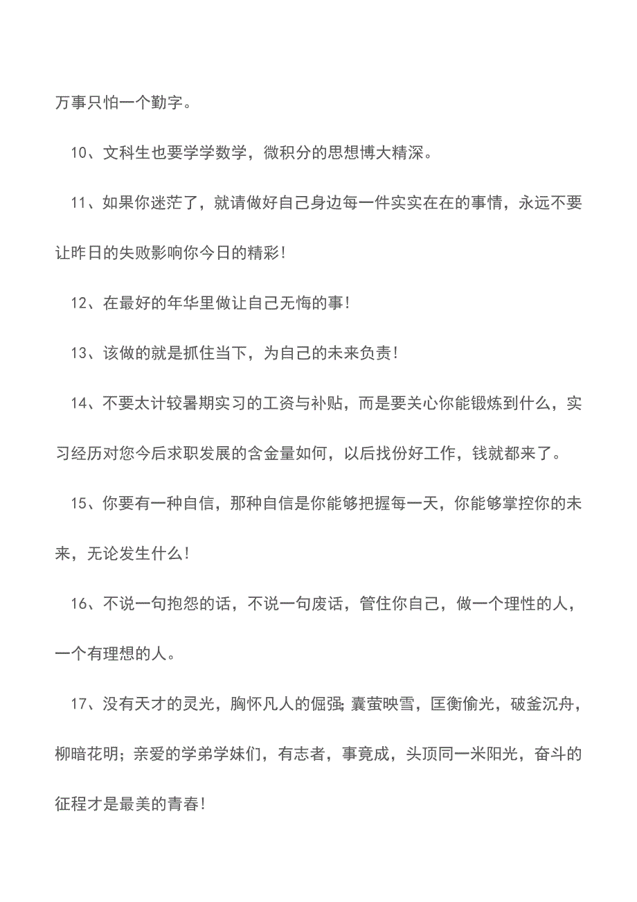 2018最新给学弟学妹的寄语【精品文档】.doc_第3页