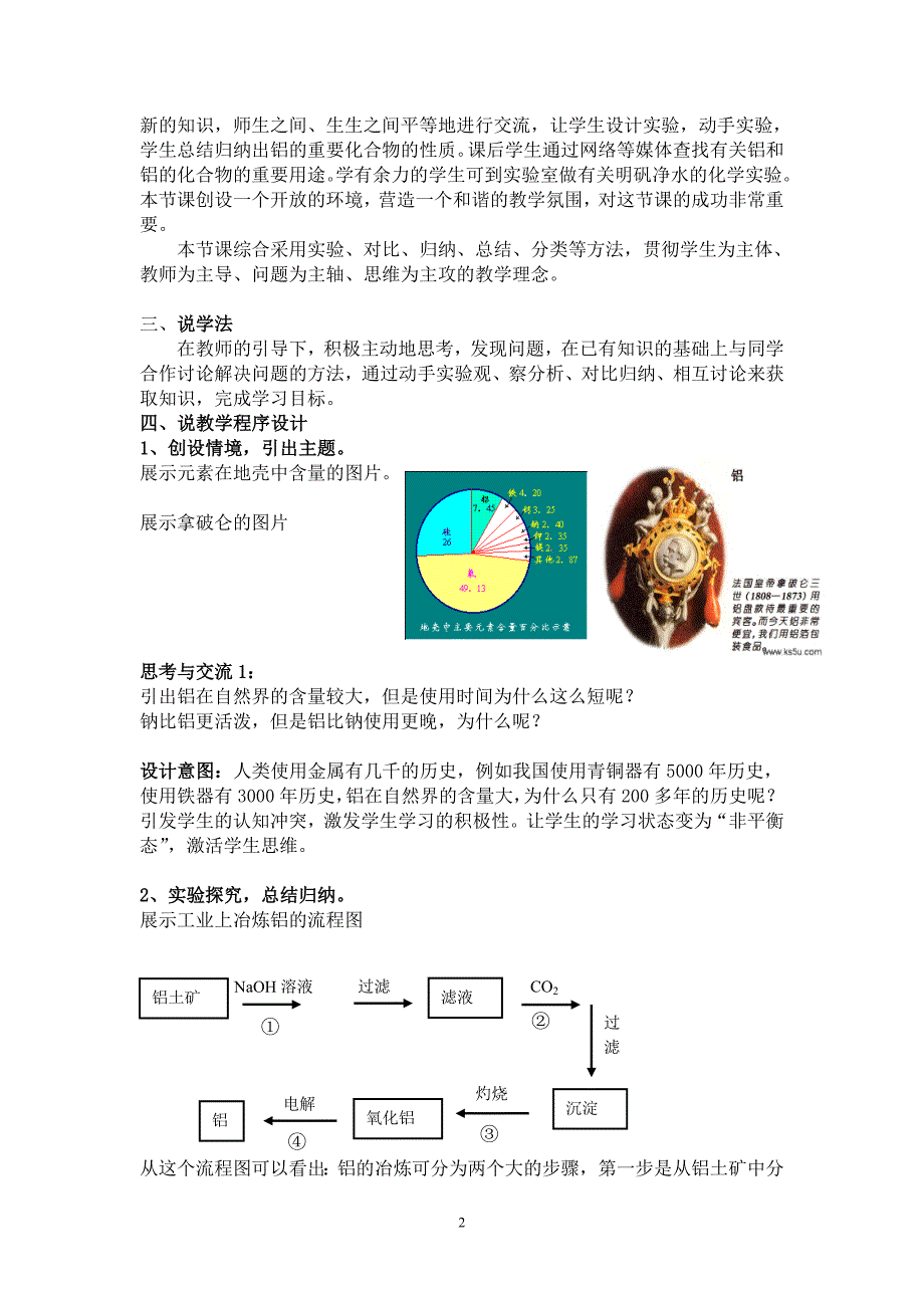 铝的重要化合物说课稿_第2页