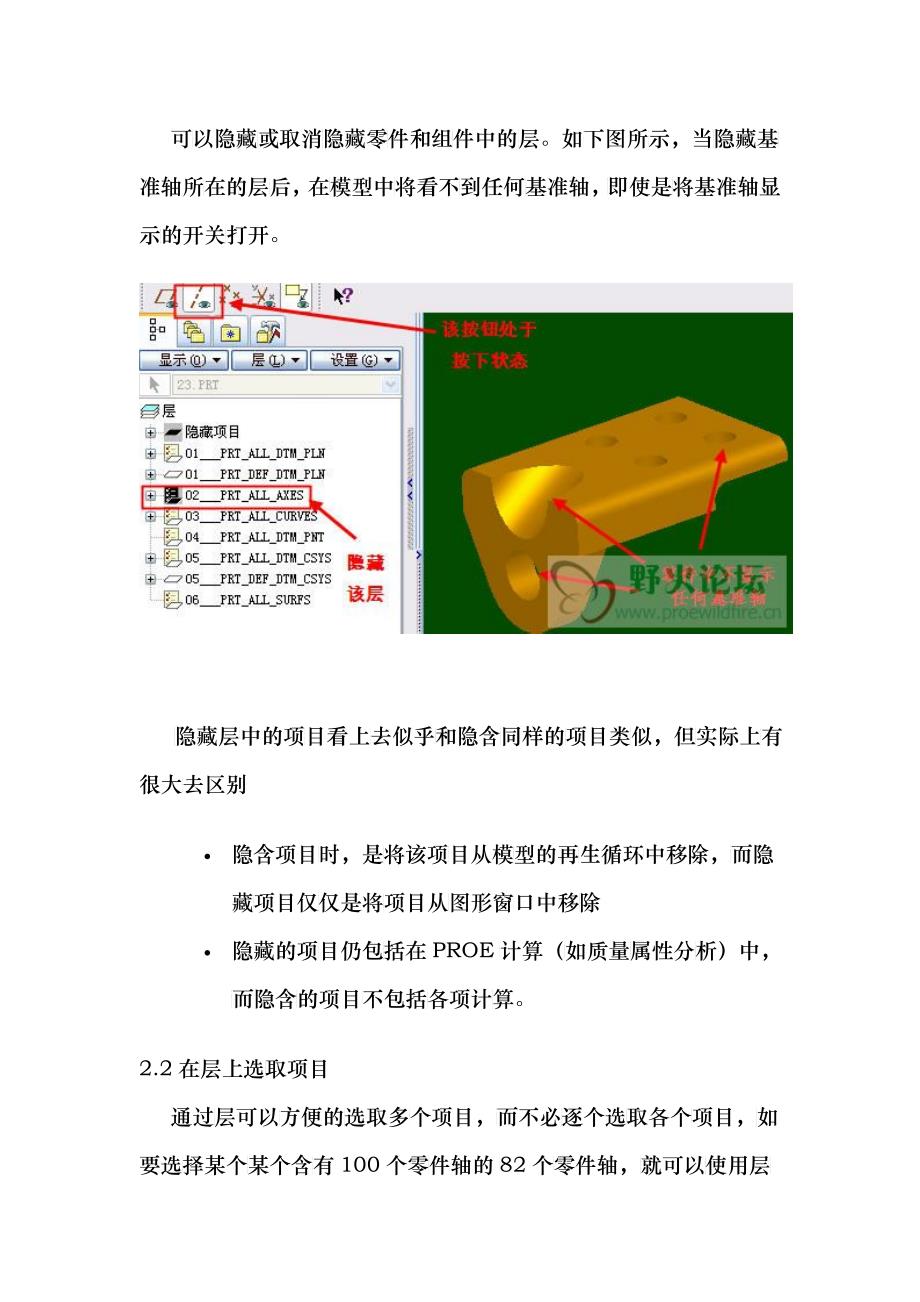 proe中层的应用课程DOC30_第3页