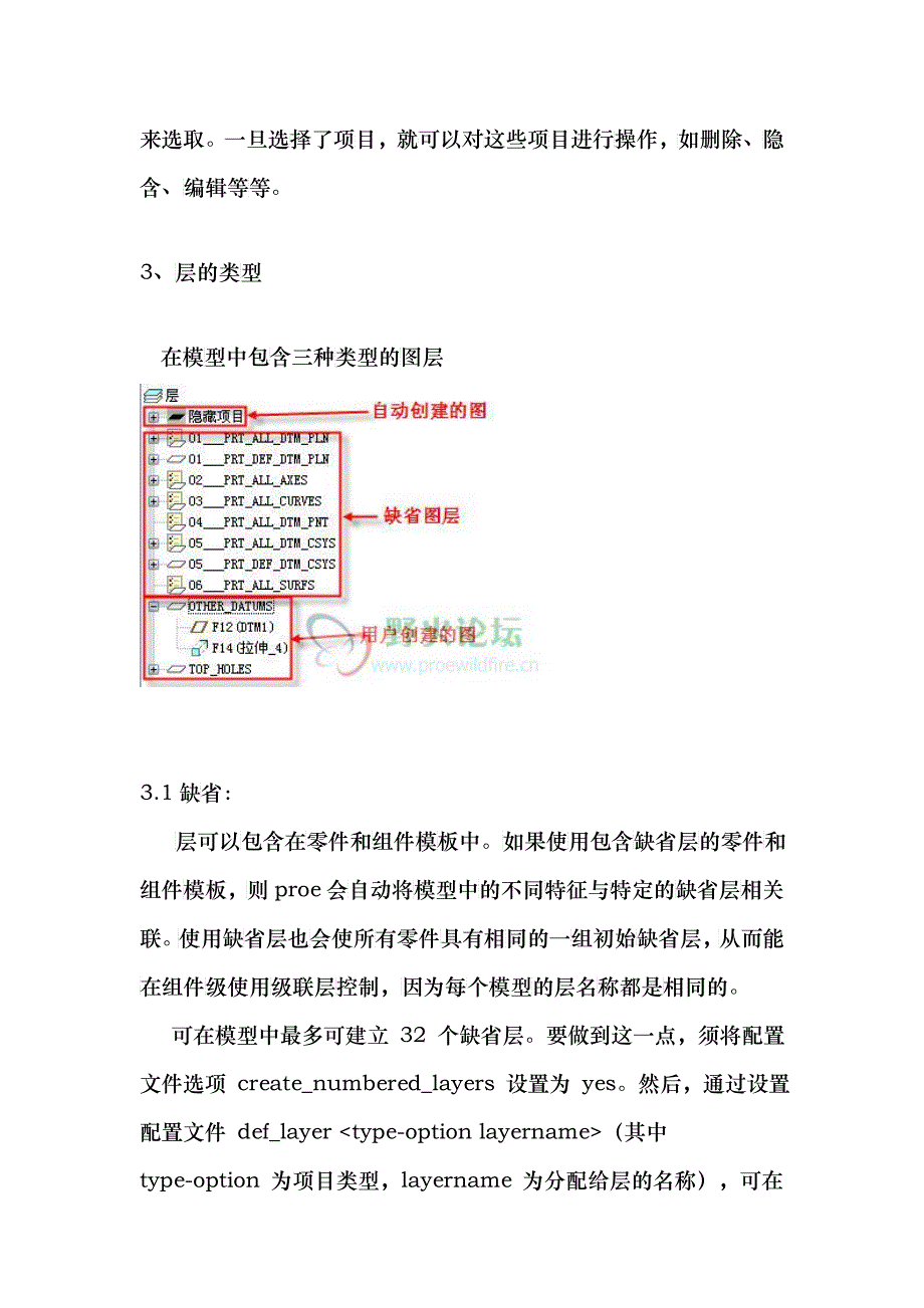 proe中层的应用课程DOC30_第4页