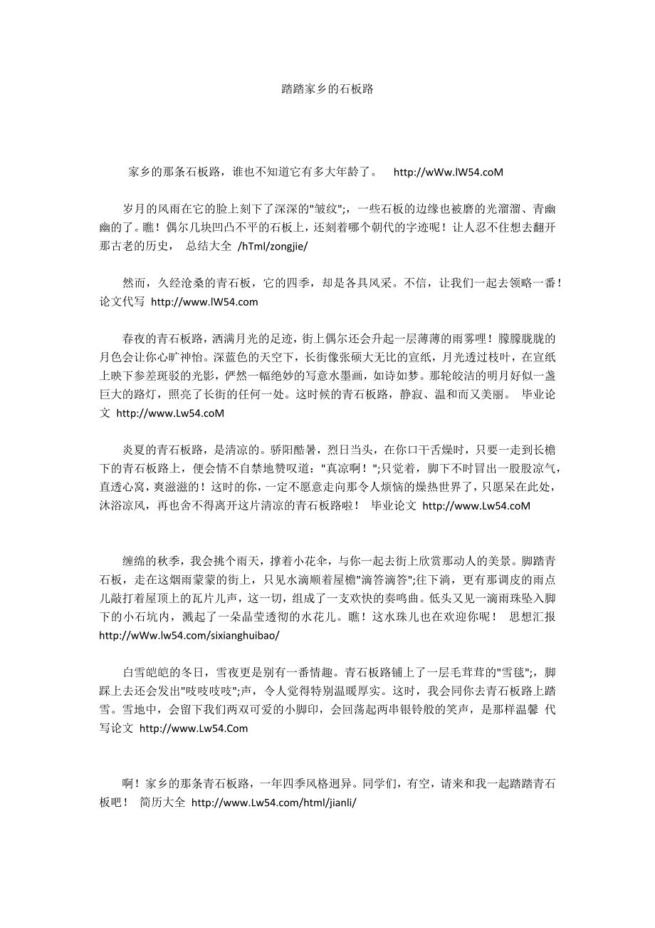 踏踏家乡的石板路_第1页