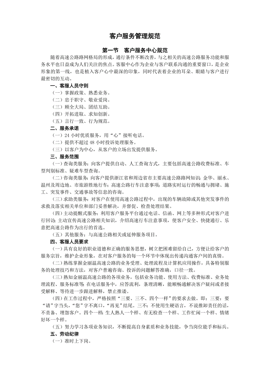 客户服务管理规范_第1页