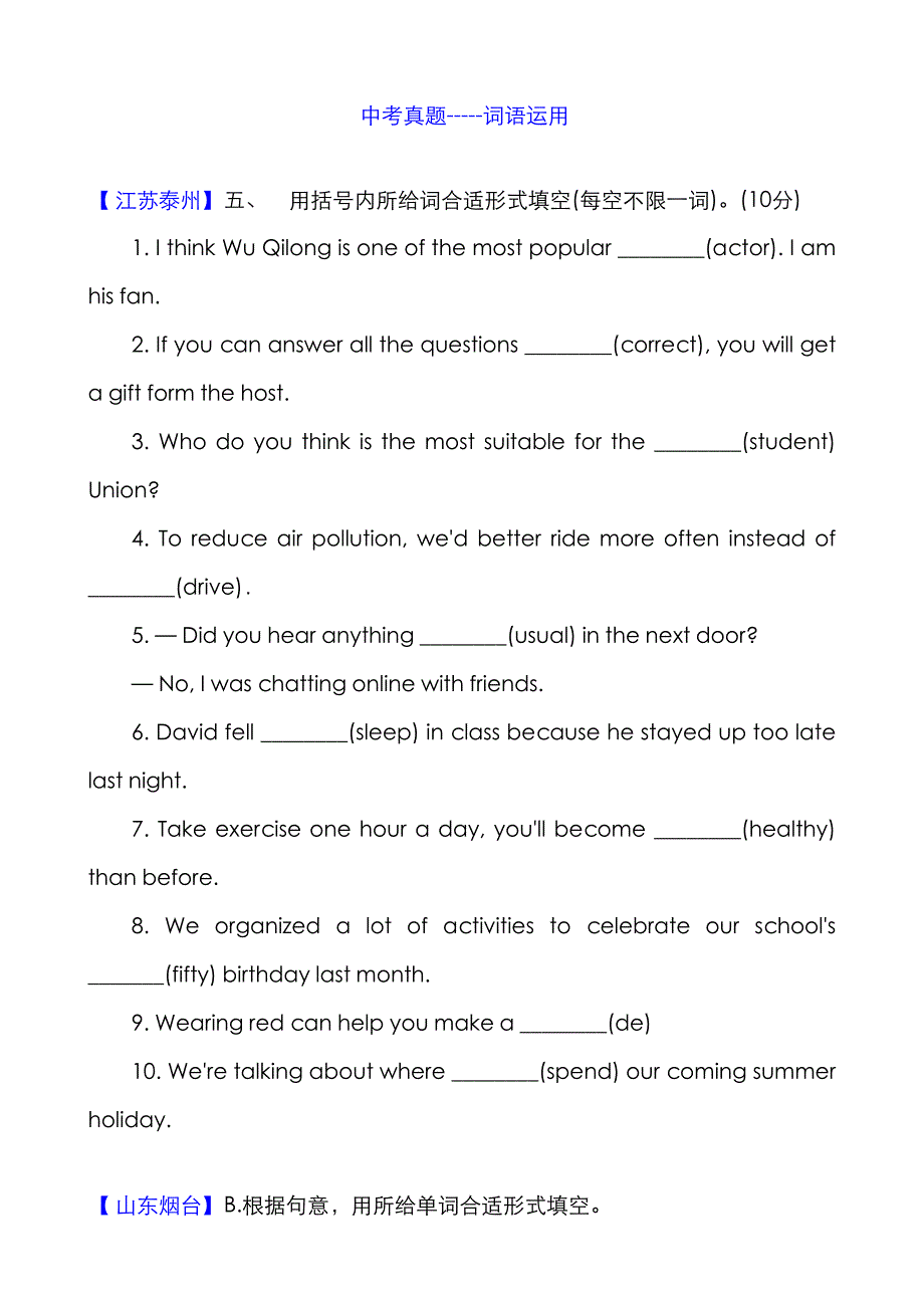 2023年中考英语真题分类汇编词语运用.doc_第1页