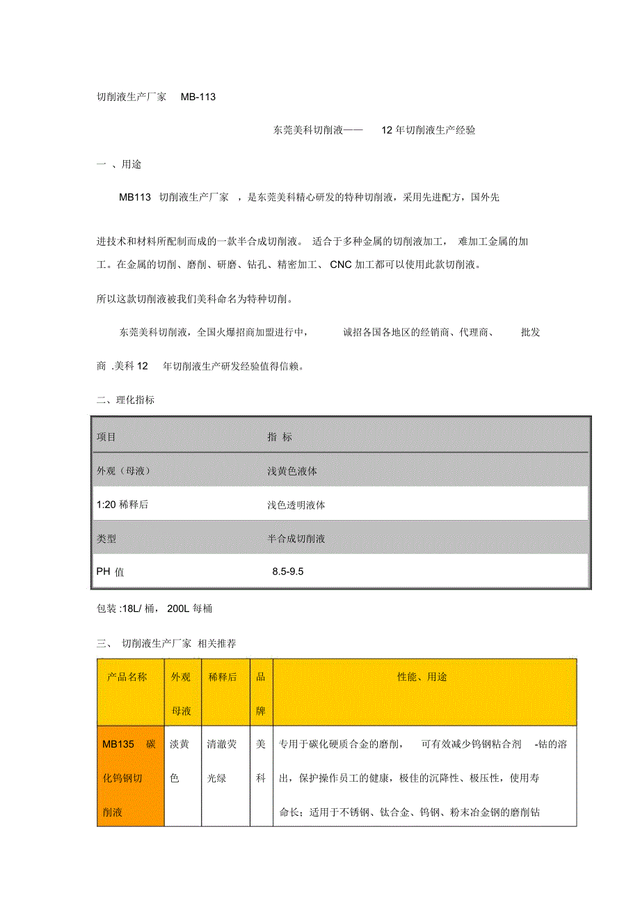 切削液生产厂家_第1页