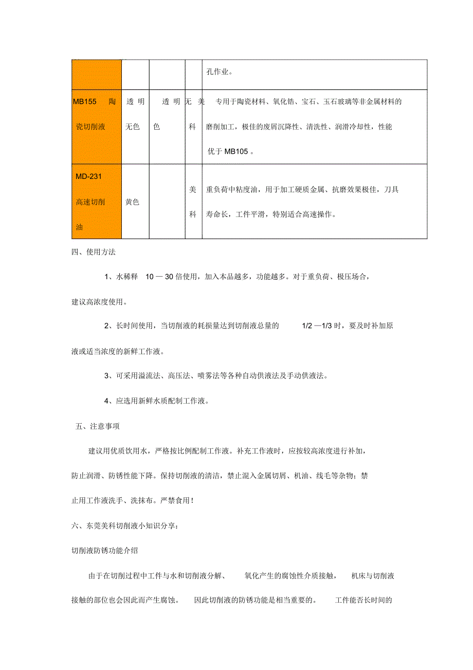 切削液生产厂家_第2页