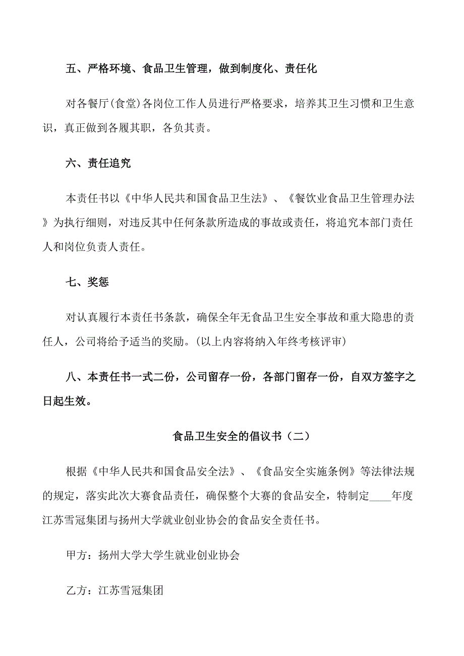 食品卫生安全的倡议书_第3页