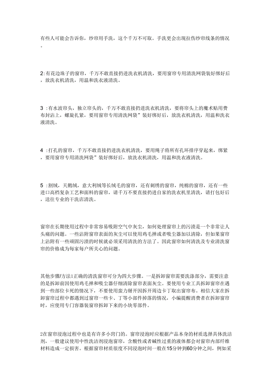 专家告诉你正确的窗帘清洗和保养的方法_第2页