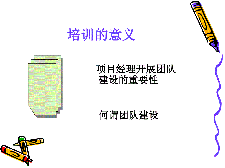 项目经理如何搞好团队建设_第2页