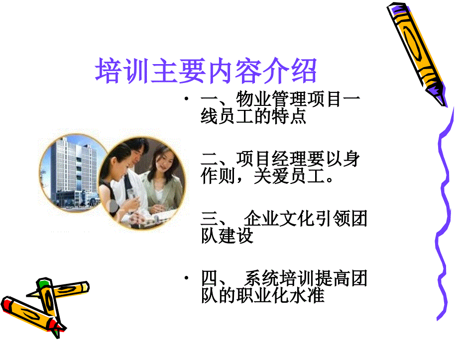 项目经理如何搞好团队建设_第3页