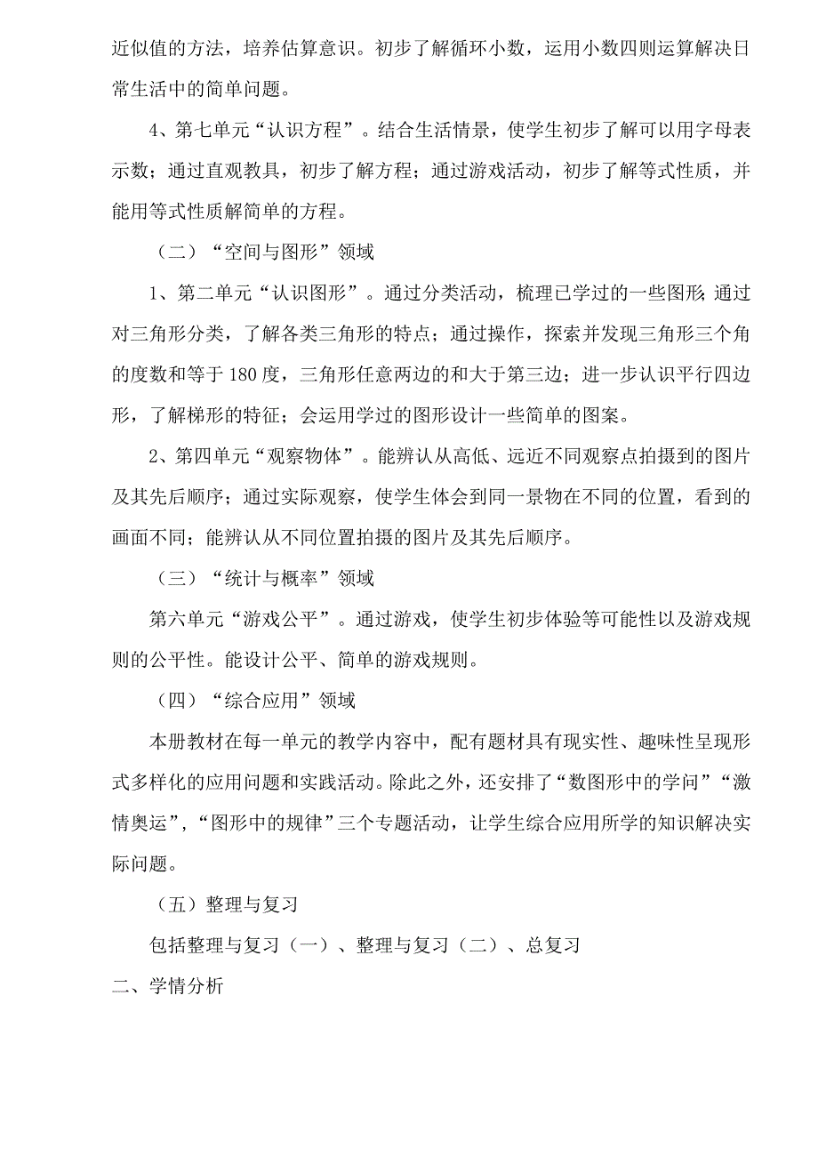 北师大版四年级下册数学教学计划_第4页