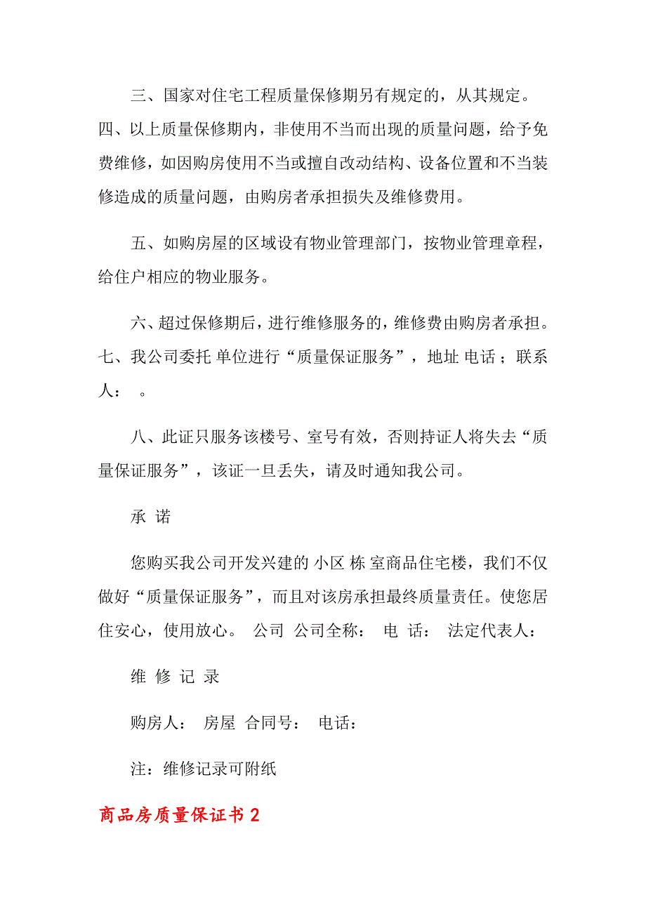 商品房质量保证书_第2页