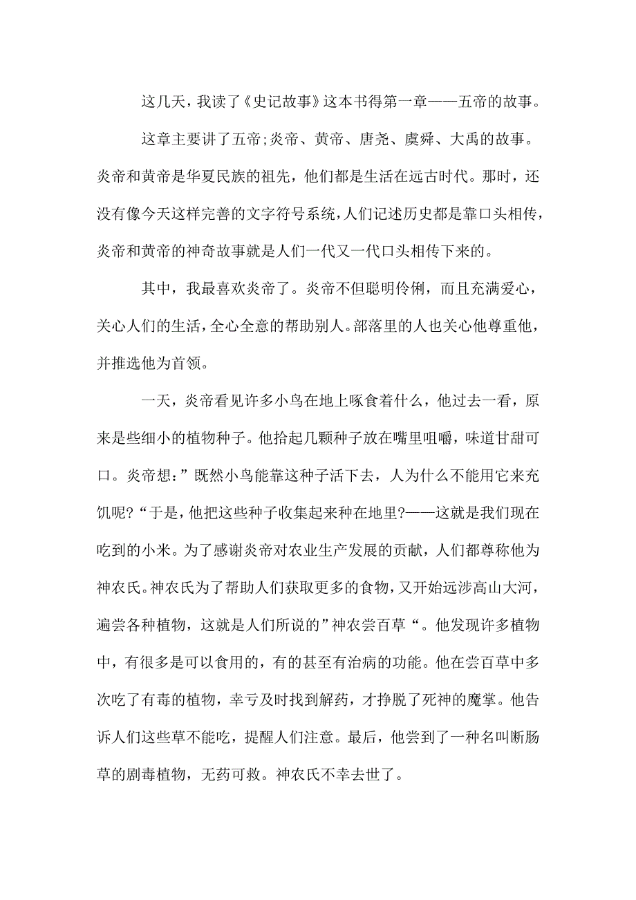 关于史记阅读心得范文五篇.doc_第4页