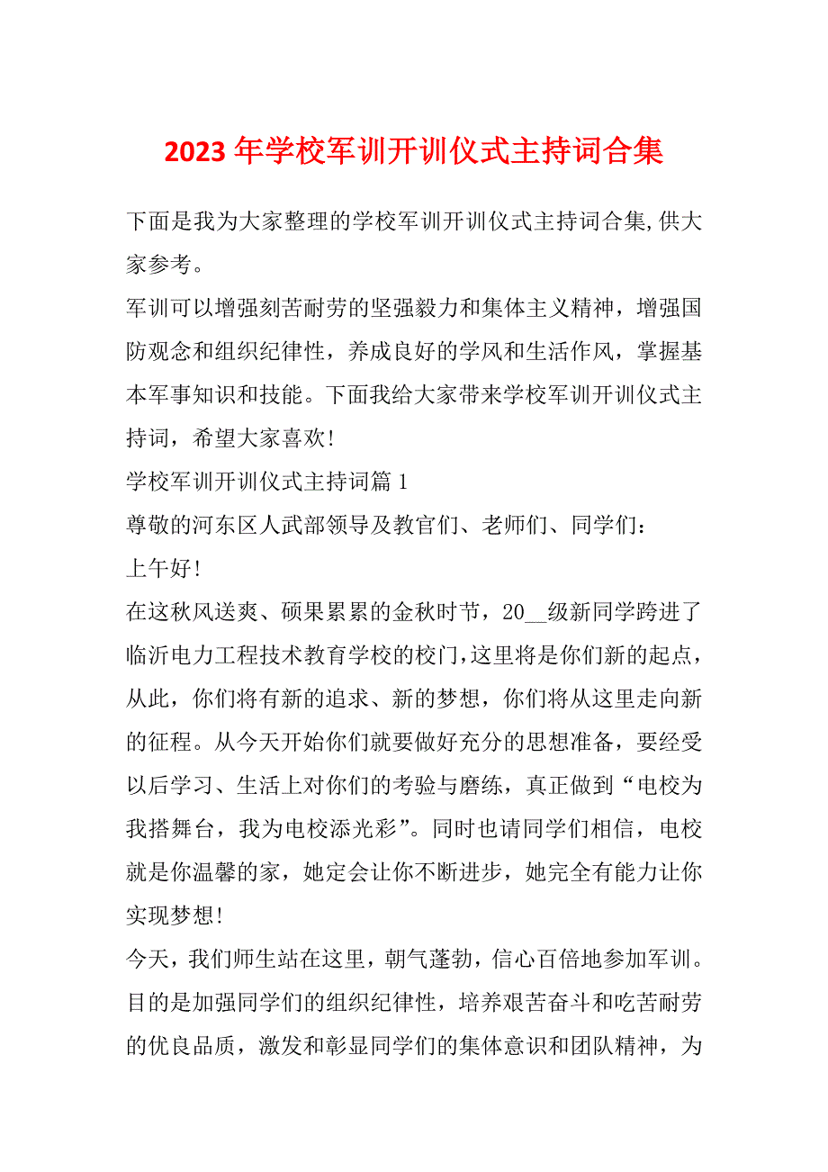 2023年学校军训开训仪式主持词合集_第1页