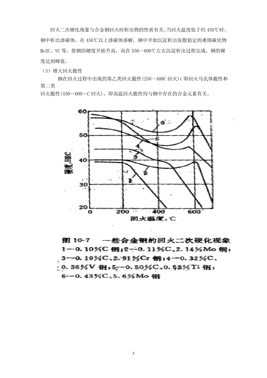 合金元素对钢的热处理的影响_第3页