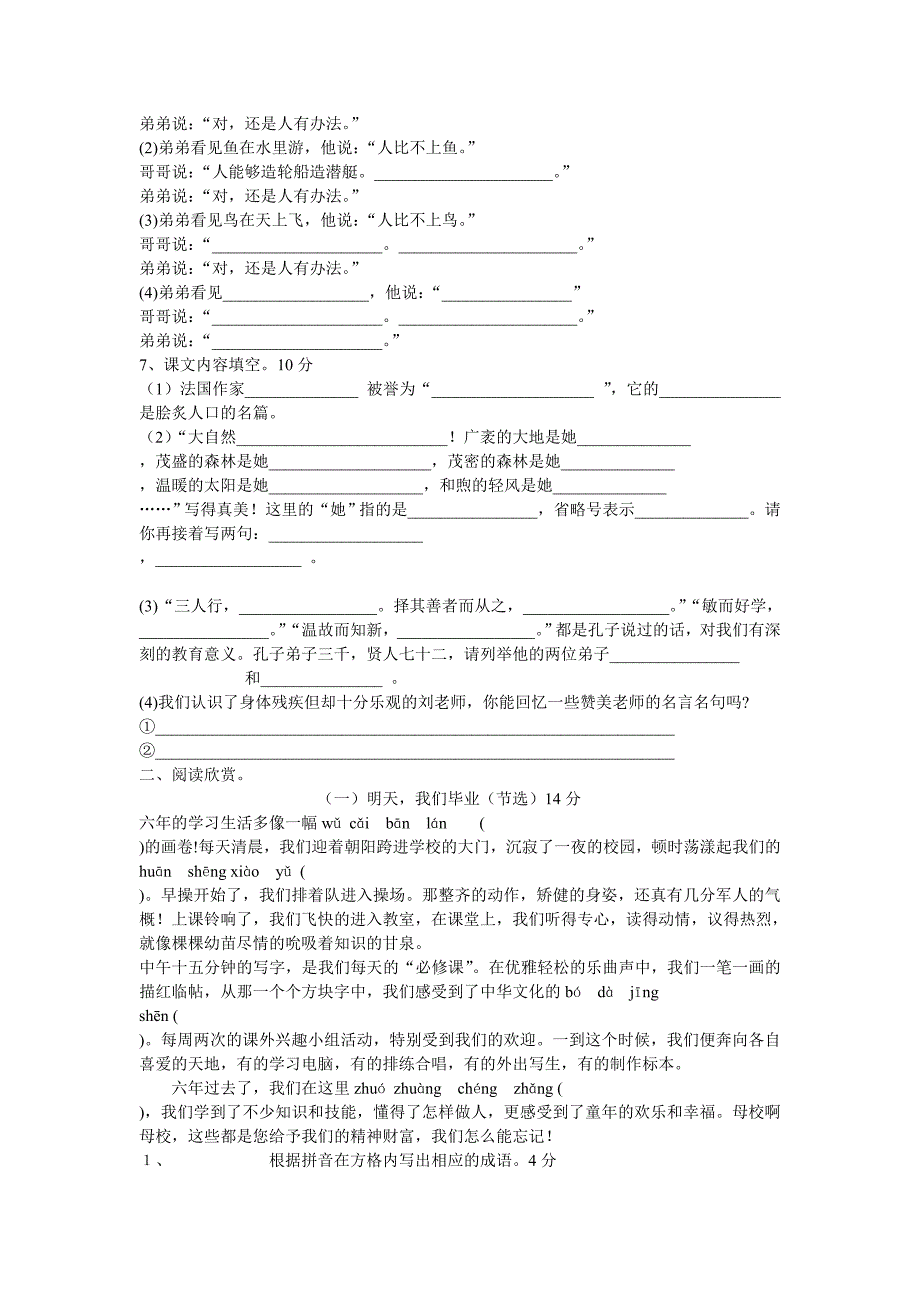 苏教版六年级下册语文第七单元测试卷_第2页