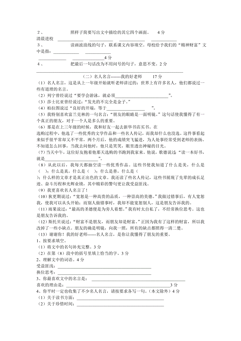 苏教版六年级下册语文第七单元测试卷_第3页