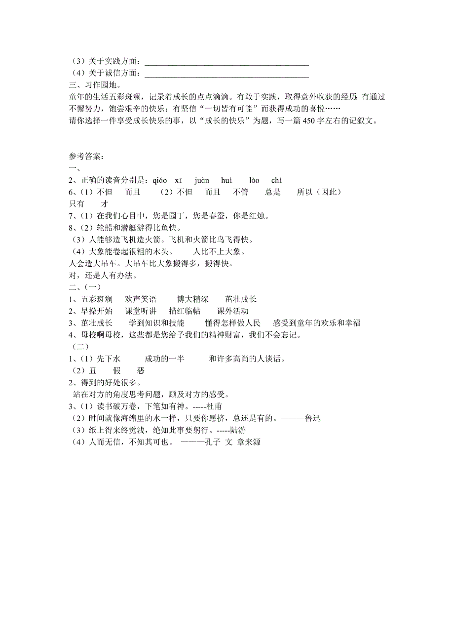 苏教版六年级下册语文第七单元测试卷_第4页