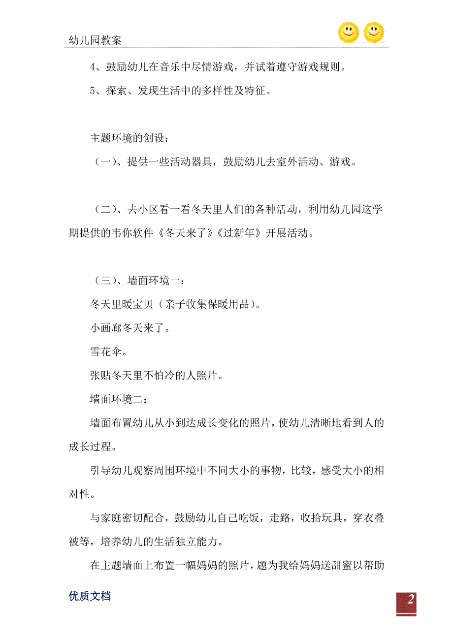 中班主题活动教案冬天来了教案_第3页