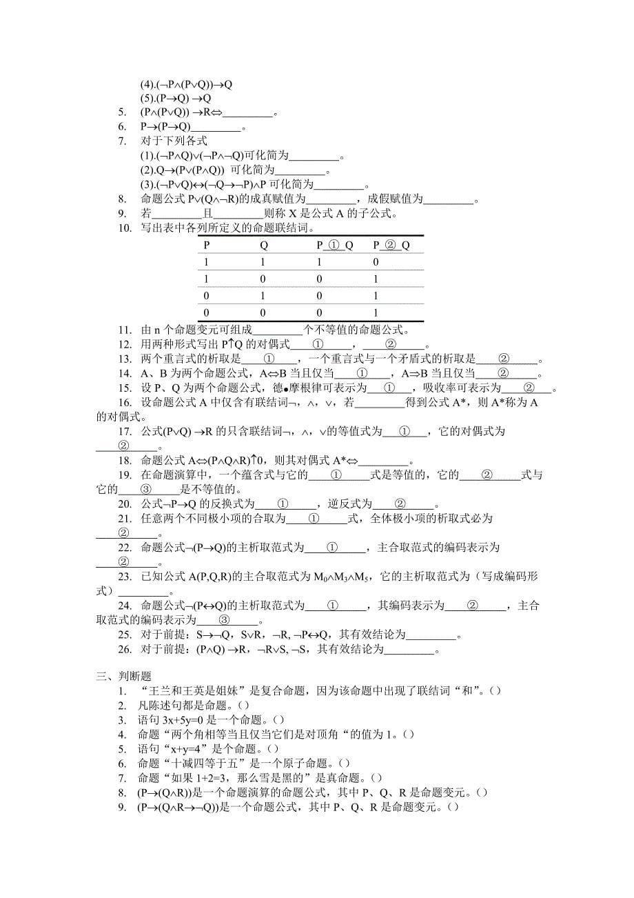 离散数学习题集.doc_第5页