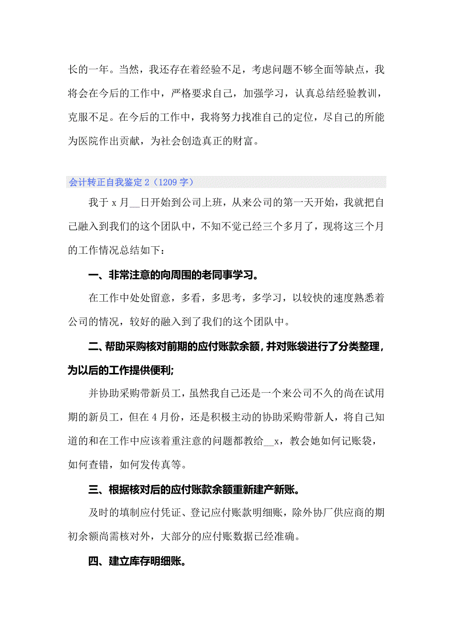 会计转正自我鉴定集合15篇_第2页