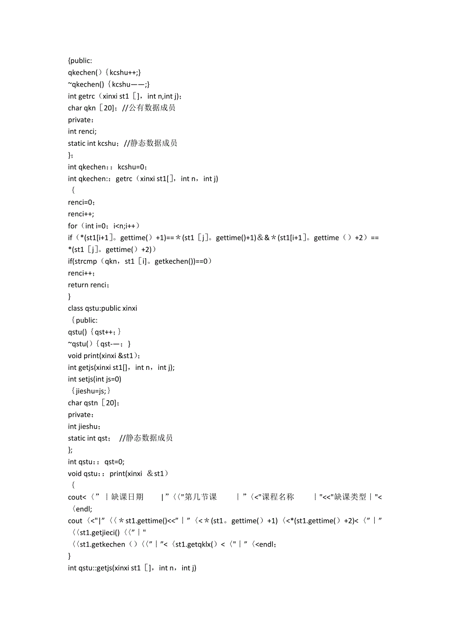 学生考勤管理系统源代码_第2页