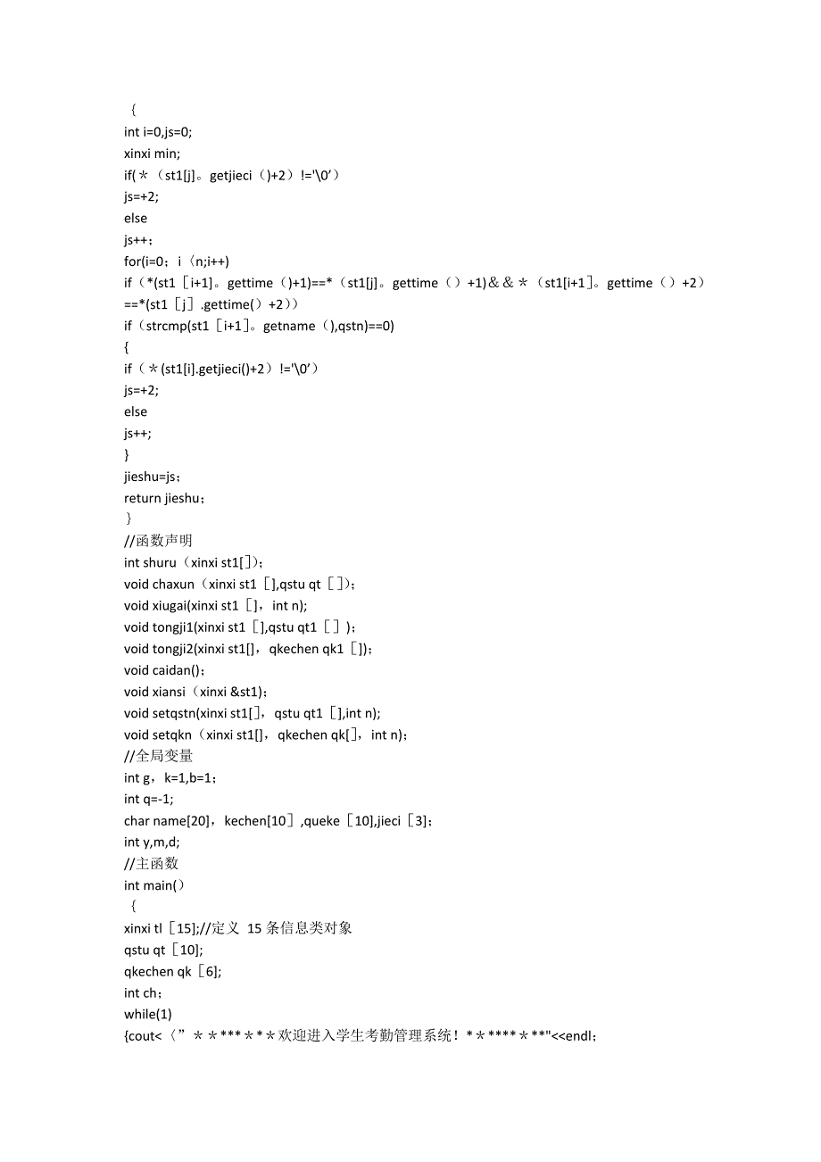 学生考勤管理系统源代码_第3页