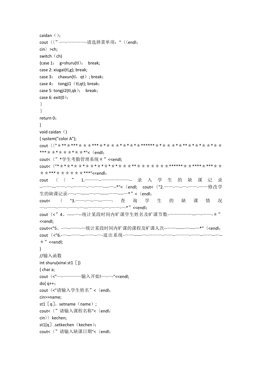 学生考勤管理系统源代码_第4页