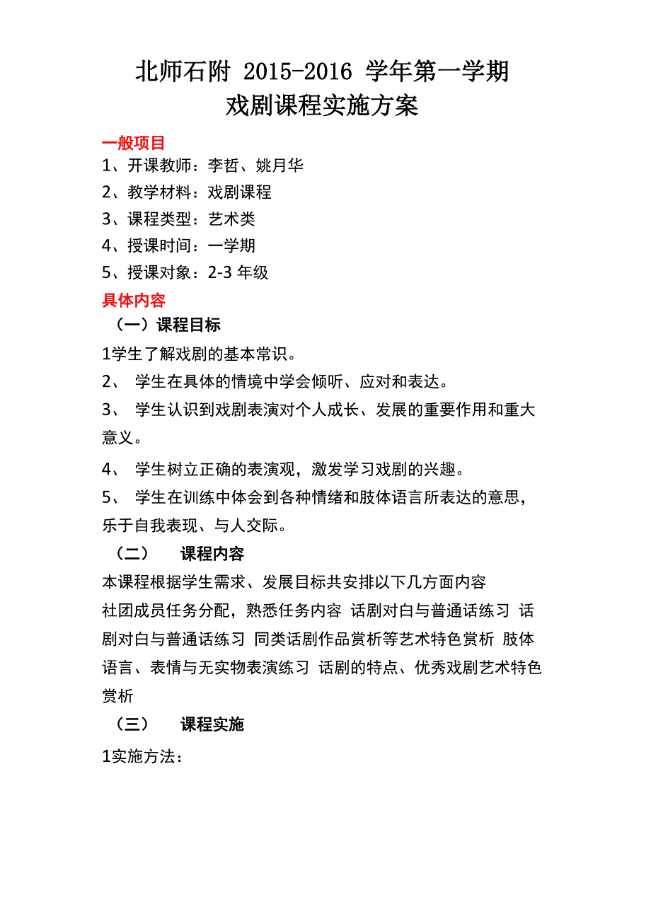 戏剧实施方案_第1页