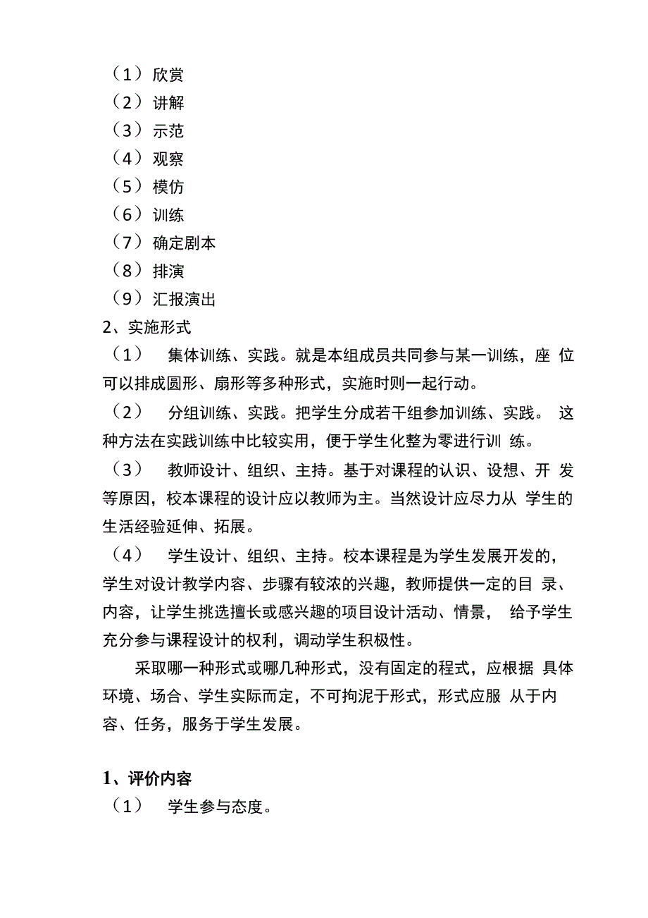 戏剧实施方案_第2页