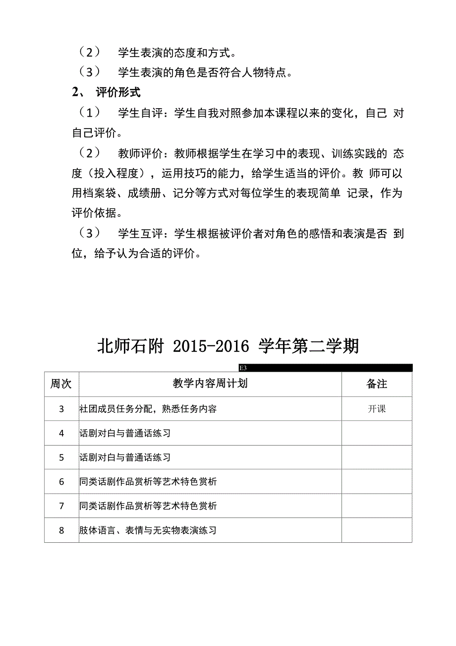 戏剧实施方案_第3页