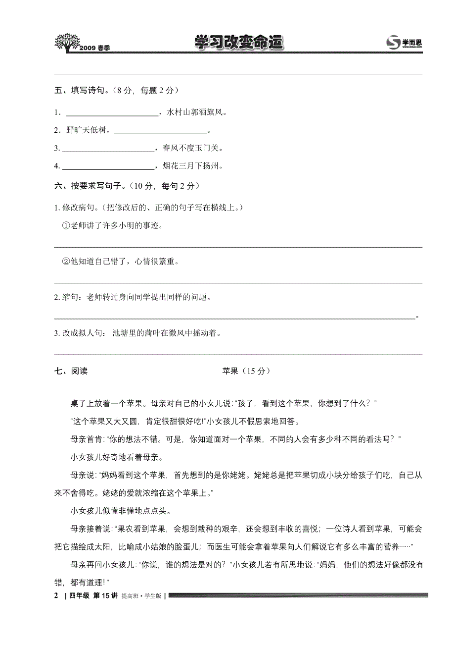 (完整版)小学四年级语文讲义90第15讲.提高班.学生版.doc_第2页