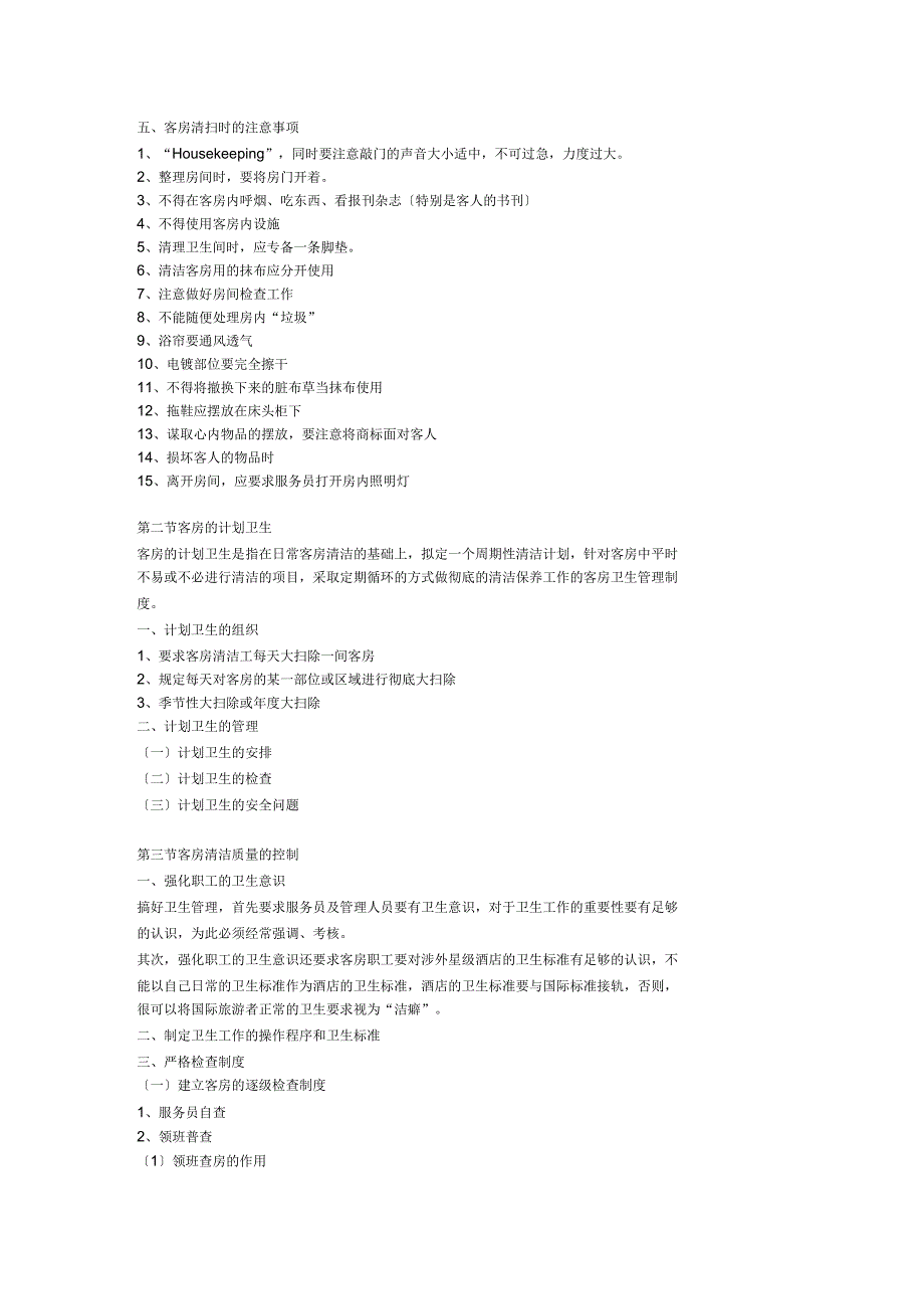 酒店卫生管理制度_第4页