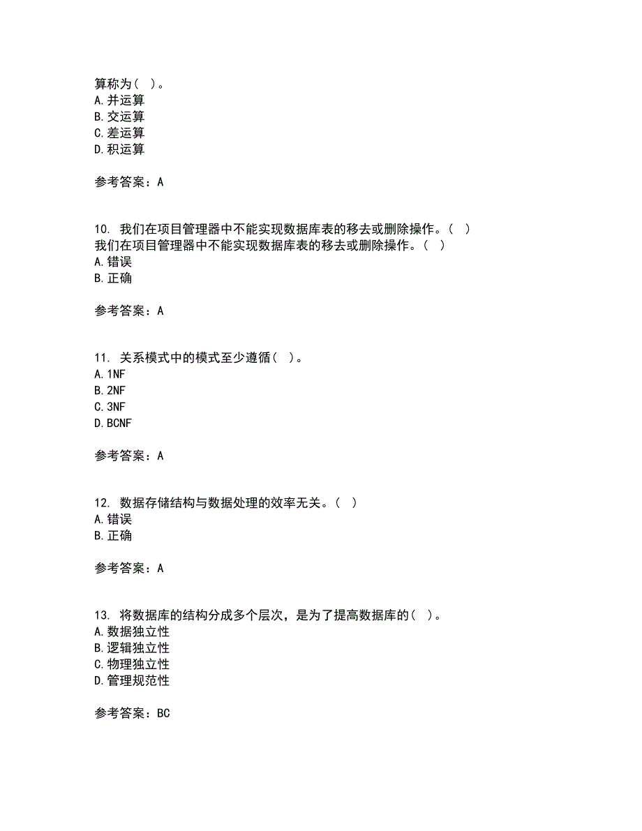 南开大学21春《数据库基础与应用》离线作业一辅导答案85_第3页