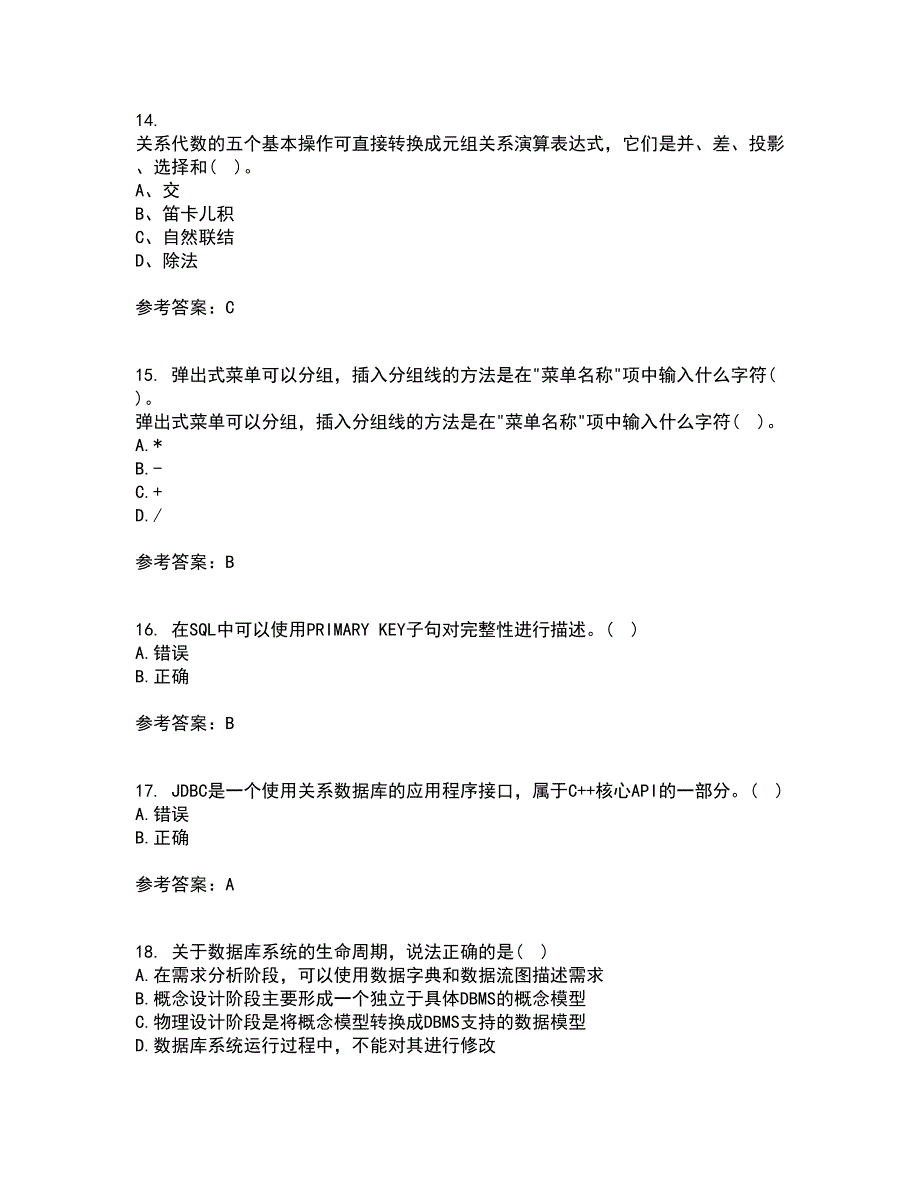 南开大学21春《数据库基础与应用》离线作业一辅导答案85_第4页