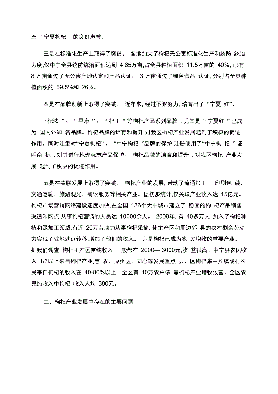 宁夏枸杞产业调研报告(精)_第3页