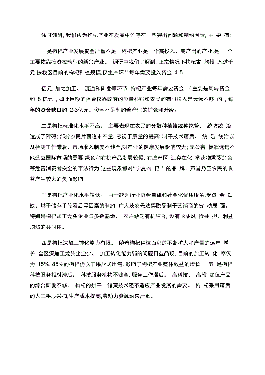 宁夏枸杞产业调研报告(精)_第4页