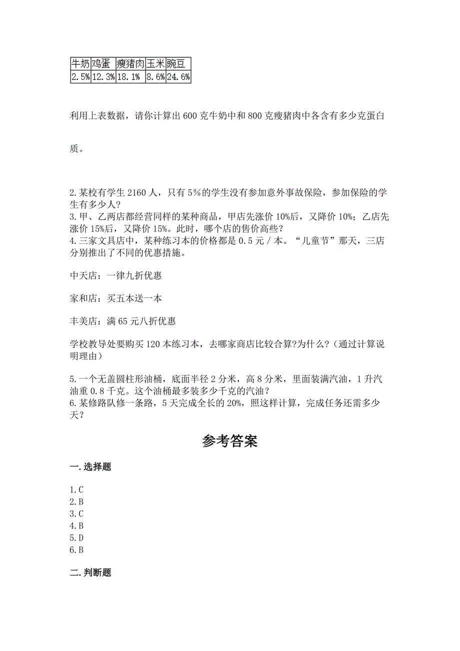 小学六年级下册(小升初)数学《期末测试卷》(黄金题型).docx_第4页