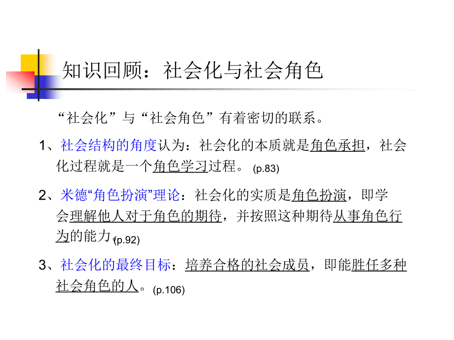 社会学概论第四讲社会角色._第2页