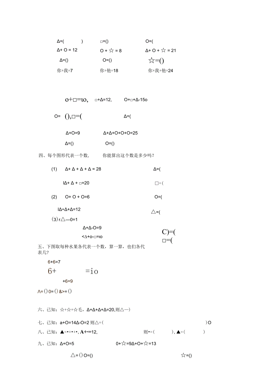 一年级奥数练习题(试解答案)+分类训练+讲义_第2页