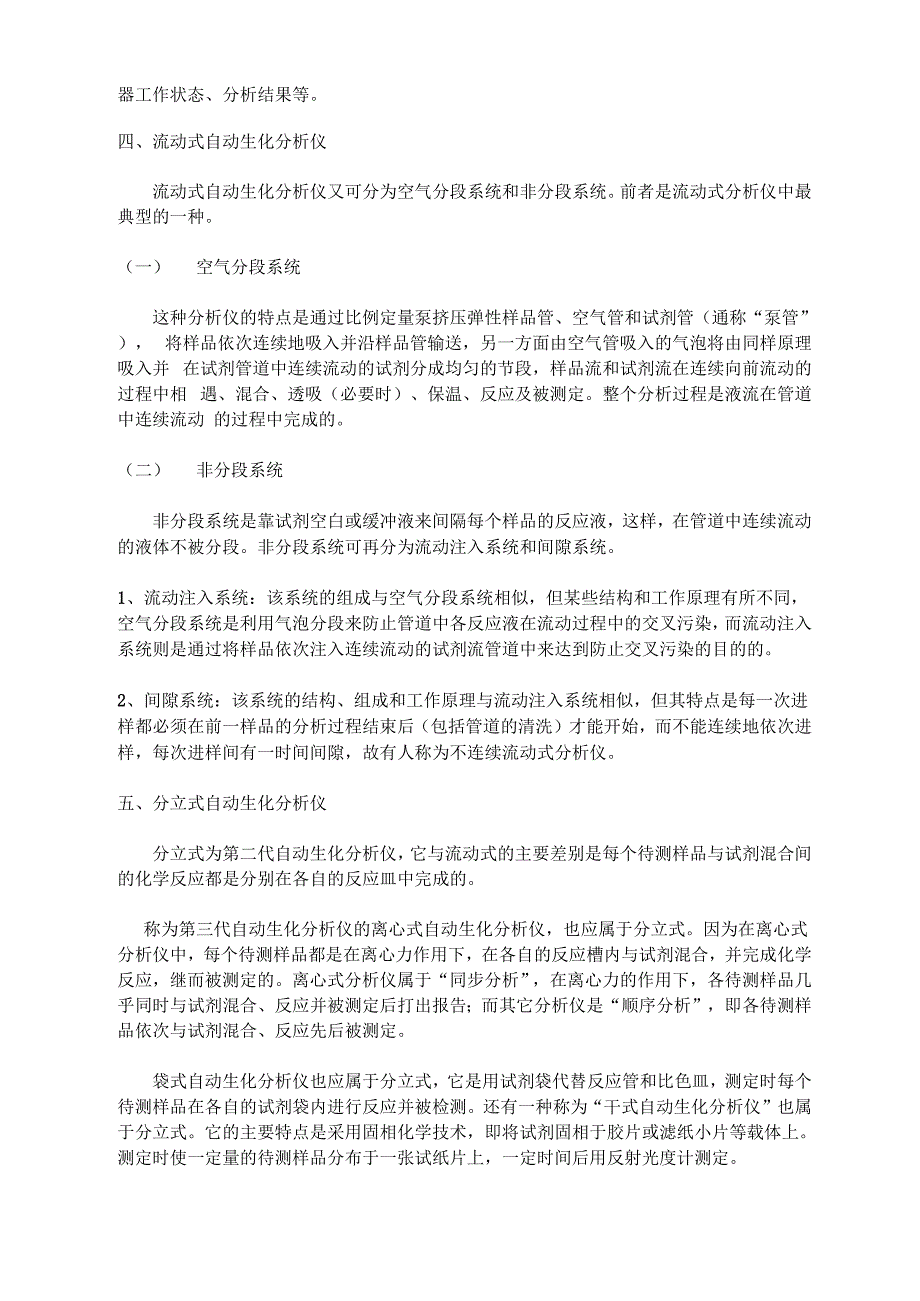 自动生化分析仪的原理构成及使用_第2页